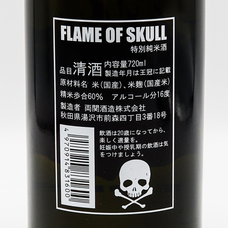 日本酒 FLAME OF SKULL 裏ラベル