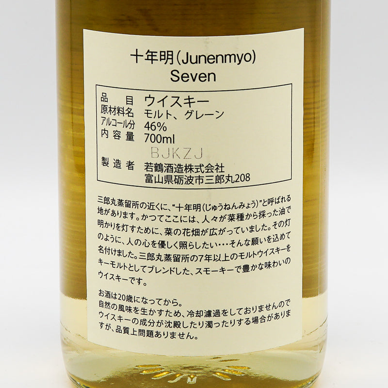 国産ウイスキー 十年明 裏ラベル