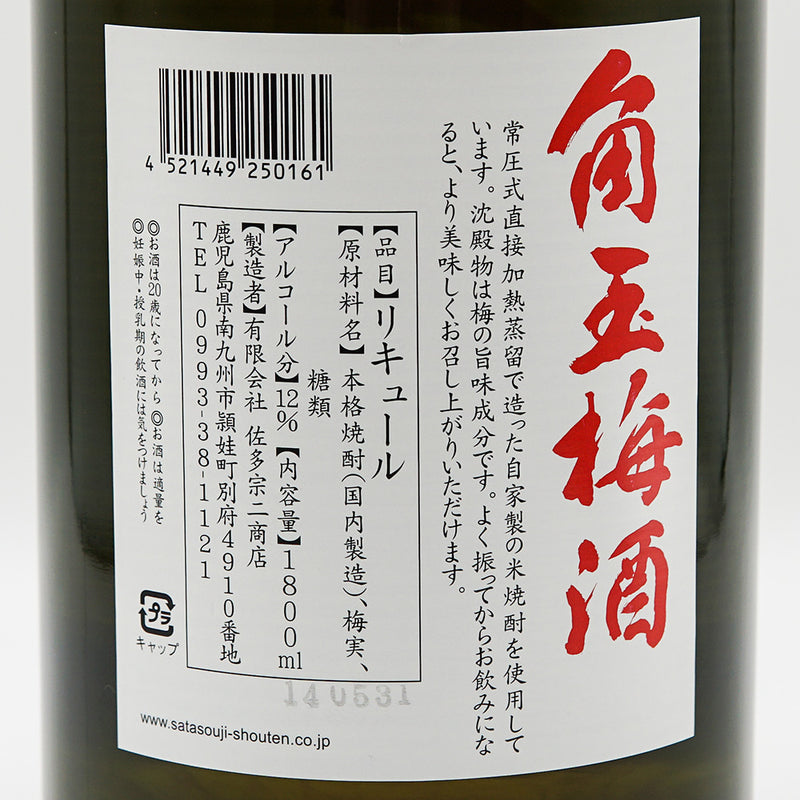 梅酒 角玉梅酒 裏ラベル
