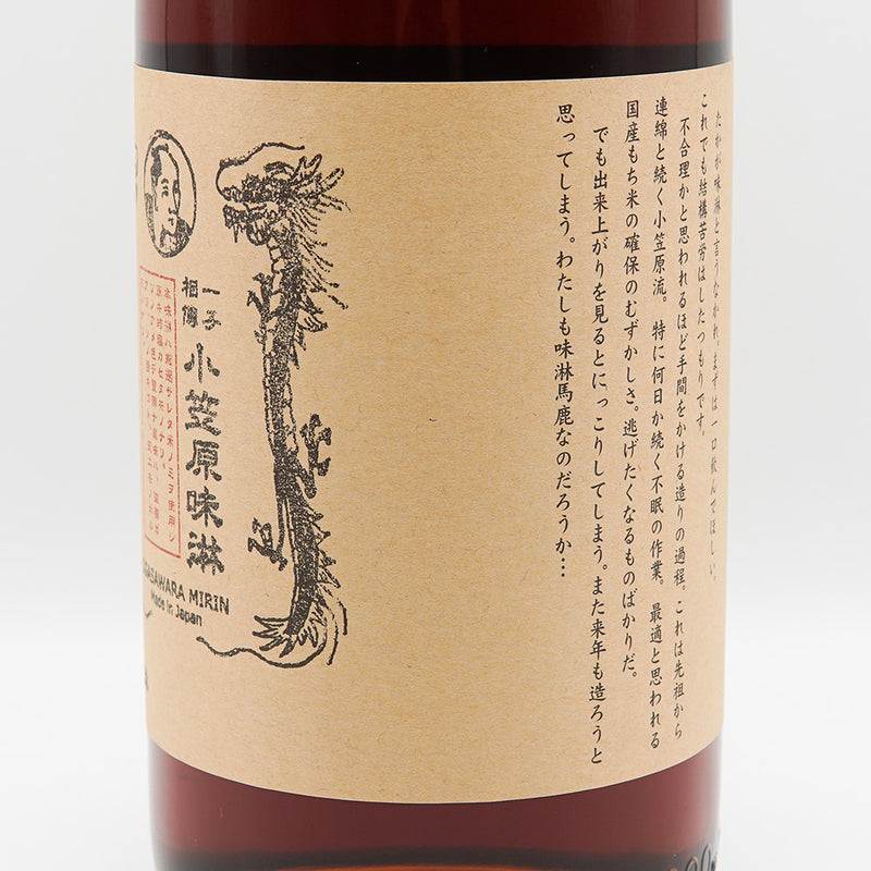 みりん 一子相傳 小笠原味醂 右サイド