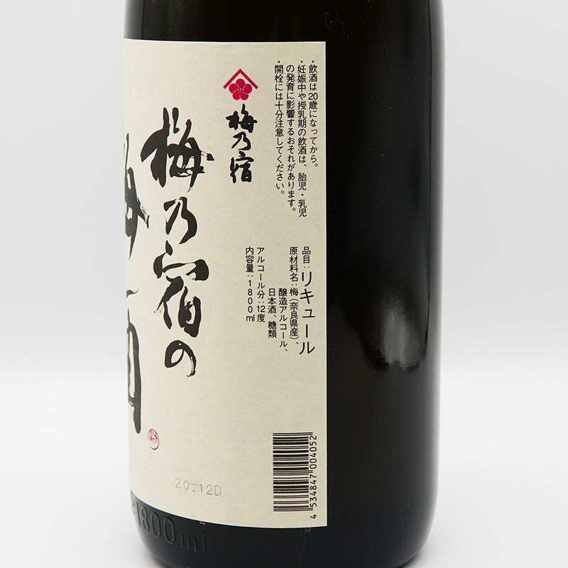 梅酒 梅乃宿の梅酒 右サイド
