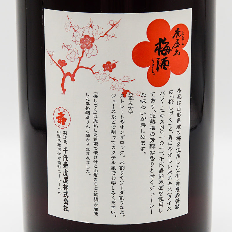 梅酒 虎屋之梅酒 裏ラベル