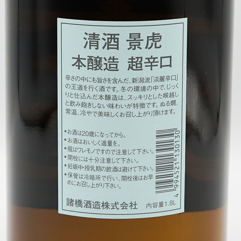 越乃景虎 本醸造 超辛口の裏ラベル