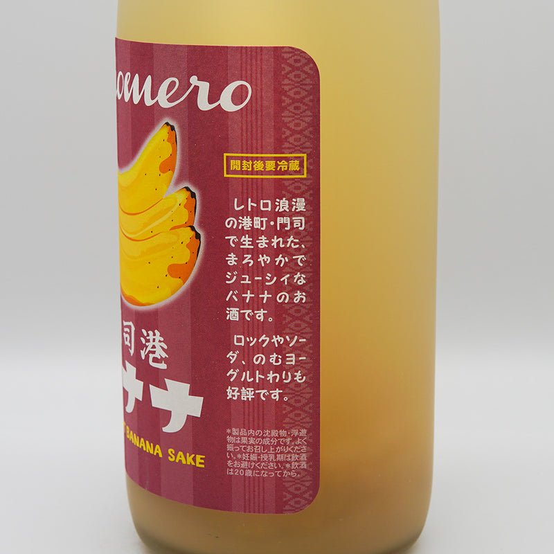 リキュール 門司港バナナ梅酒 右サイド