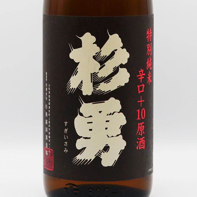 杉勇 特別純米 辛口+10原酒のラベル