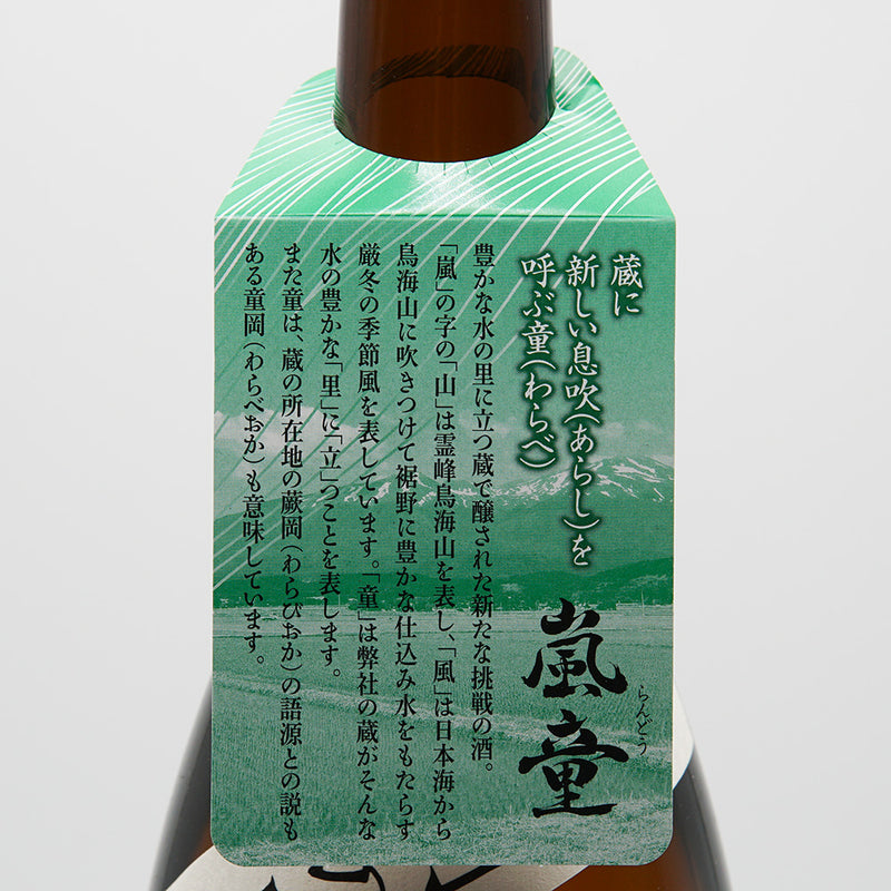 嵐童 特別純米の首掛けラベル