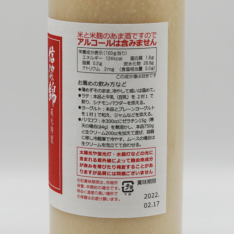 ノンアルコール あま酒 右サイド