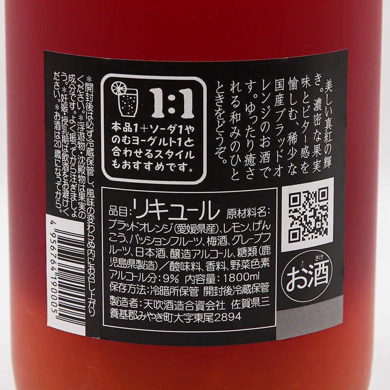 リキュール 天吹アポロン ブラッドオレンジ梅酒 裏ラベル