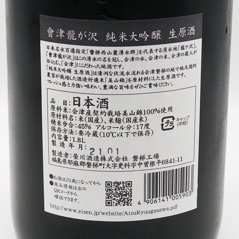會津龍が沢 純米大吟醸 生原酒の裏ラベル