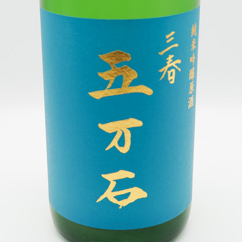 三春五万石 芳醇 純米吟醸原酒のラベル