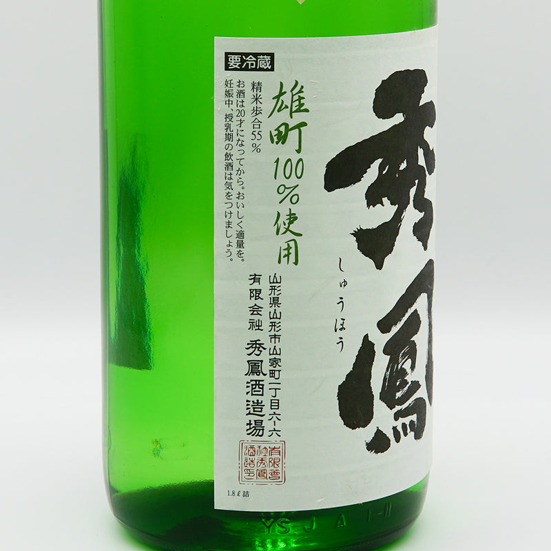 秀鳳 特別純米 無濾過生 雄町のラベル左側面
