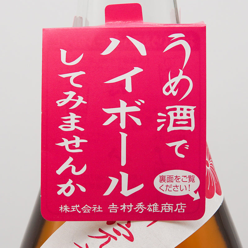 梅酒 すいうめ酒 肩掛けラベル