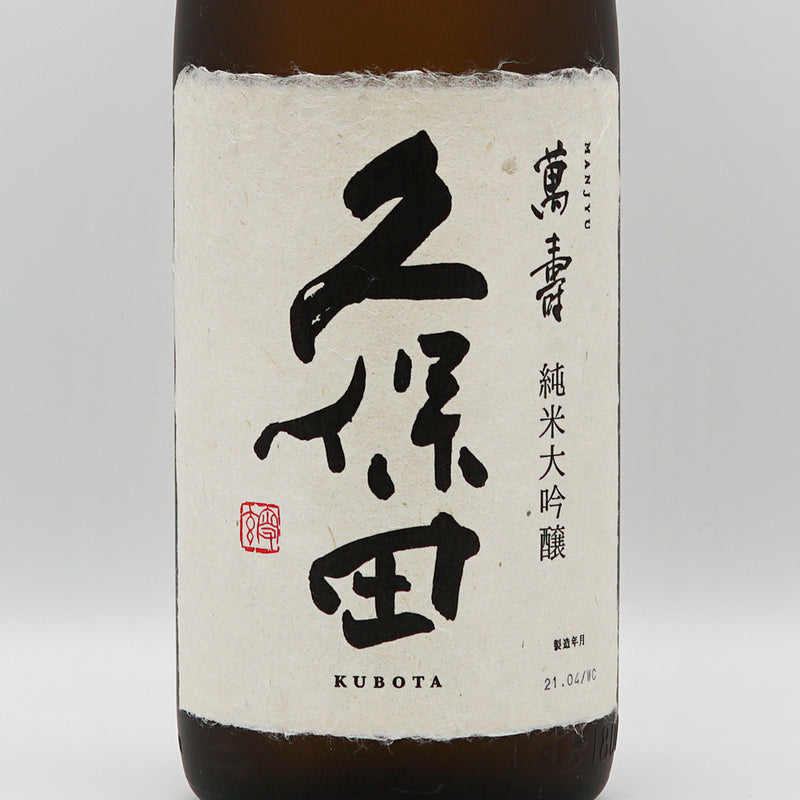 日本酒 久保田 純米大吟醸 萬壽 ラベル