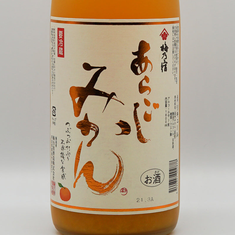 リキュール 梅乃宿 あらごしみかん ラベル