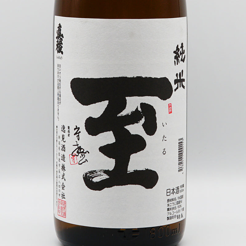 至 純米のラベル