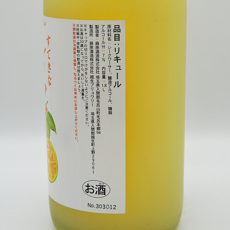 リキュール すてきな シークワーサー酒 右サイド
