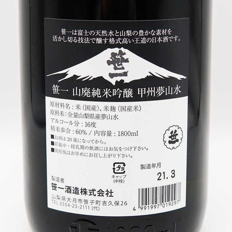 笹一 山廃純米吟醸の裏ラベル