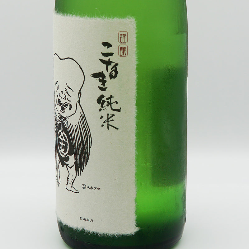 こなき純米のラベル右側面