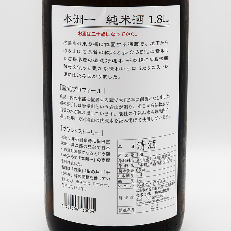 日本酒 本州一 純米 裏ラベル