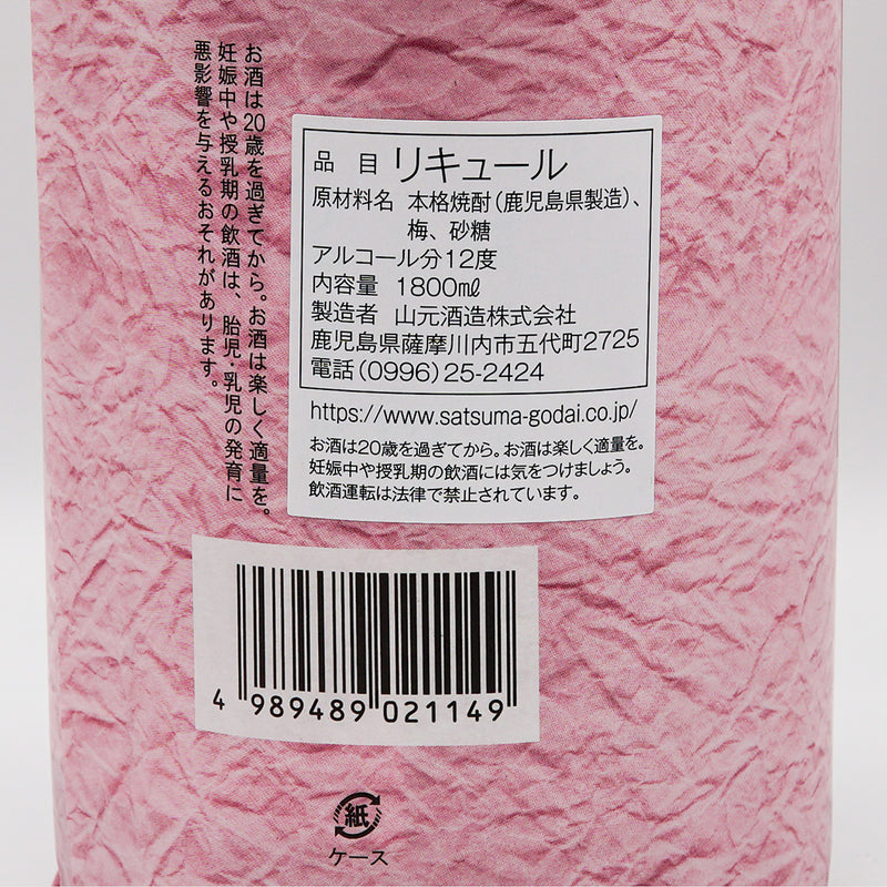 梅酒 にごり梅酒 梅太夫 芋焼酎造り 裏ラベル