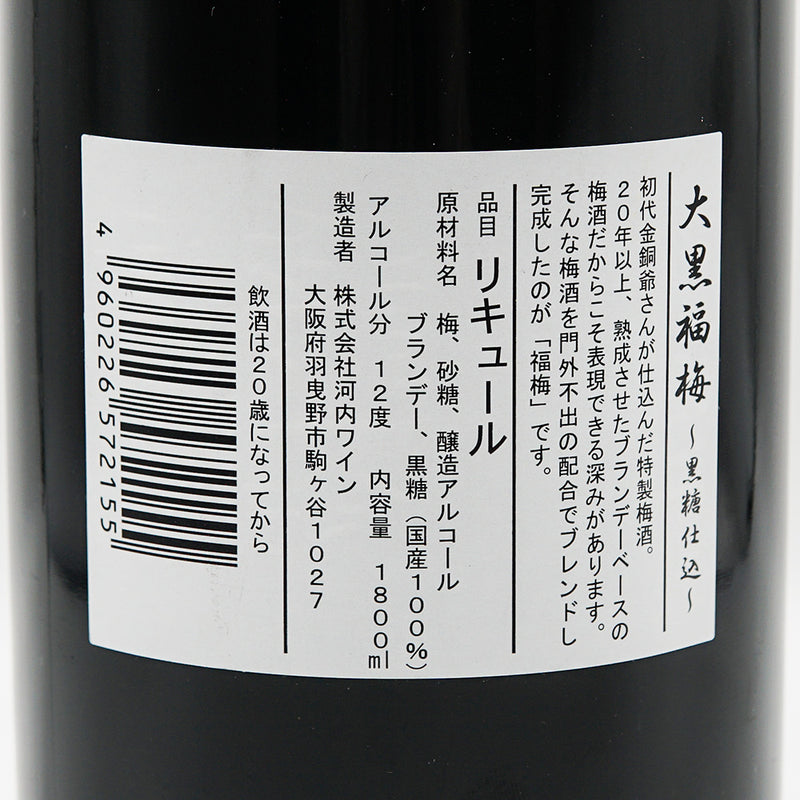 リキュール 大黒福梅 裏ラベル