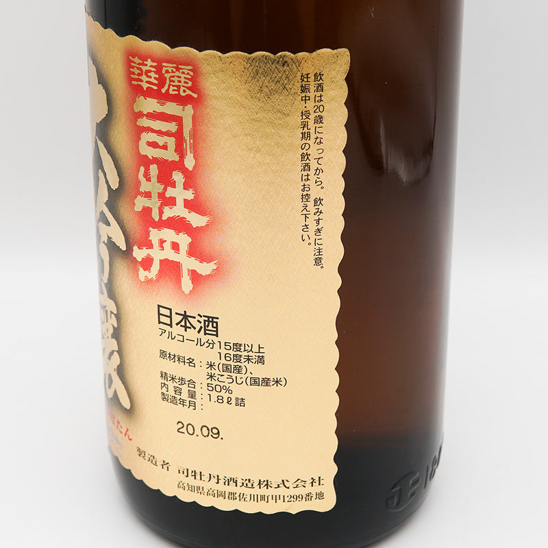 日本酒 司牡丹 純米大吟醸 右サイド