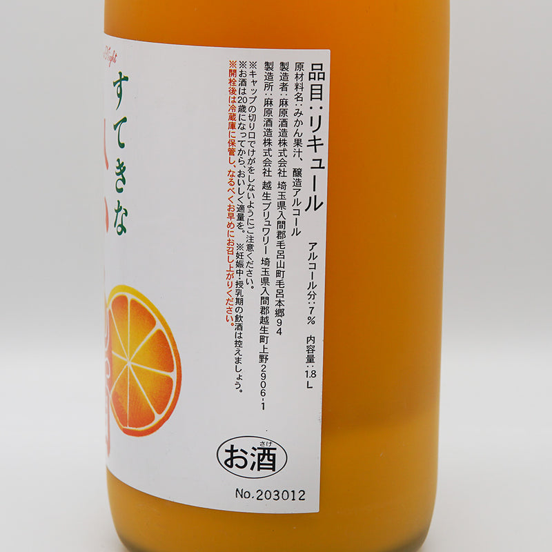 リキュール すてきな みかん酒 右サイド