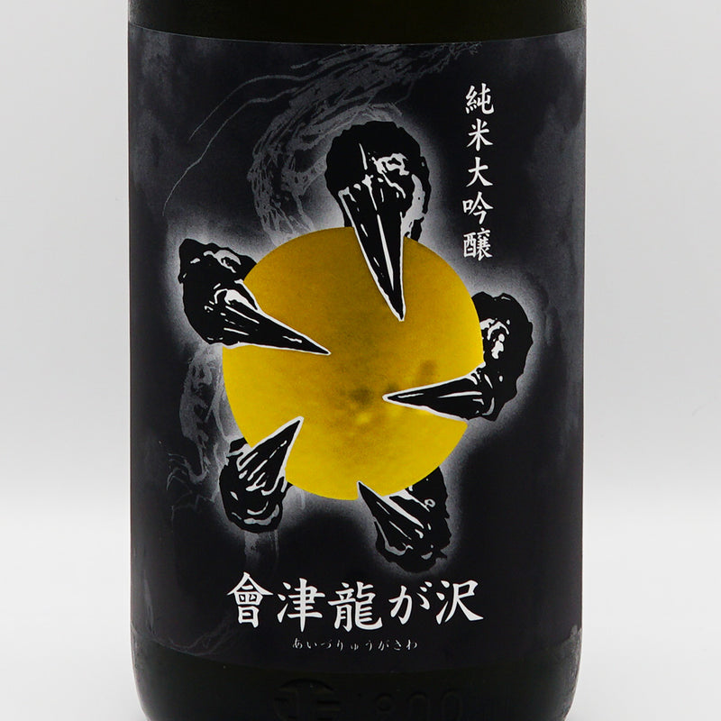 會津龍が沢 純米大吟醸 生原酒ラベル
