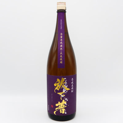 焼酎 放下著 全体像