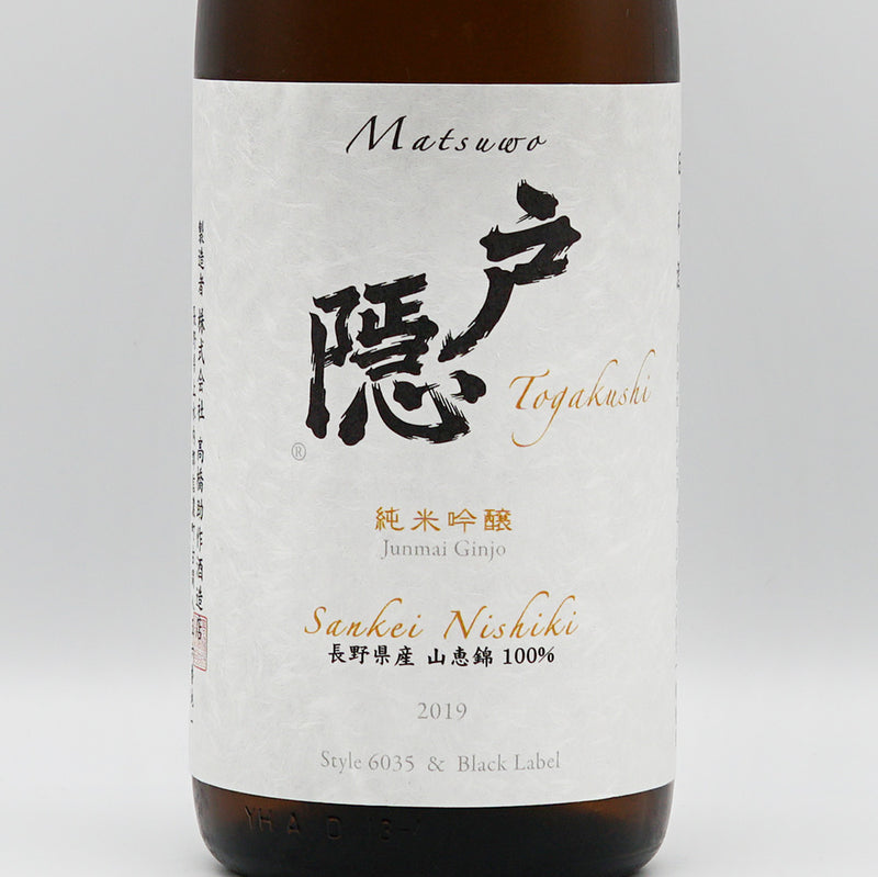 日本酒 戸隠 ラベル