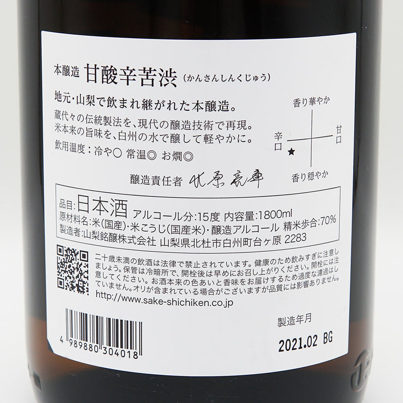 七賢 甘酸辛苦渋 本醸造の裏ラベル
