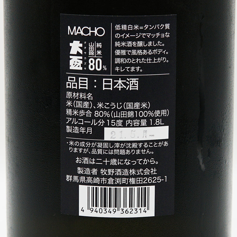 日本酒 大盃 macho FUSION80 山田錦 裏ラベル
