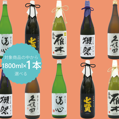 【贅沢品】選べる日本酒eカタログギフト 1800ml×1本の商品画像