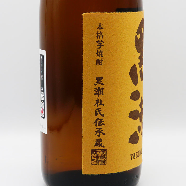 やきいも黒瀬(やきいもくろせ)のラベル左側面