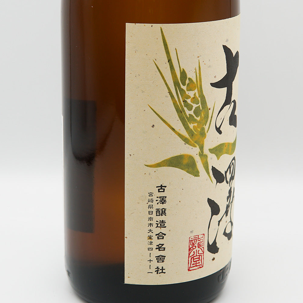 ☆古酒1円～ 2本セット/本格焼酎 古澤 1800ml N6D2468Y 麦焼酎 飲料