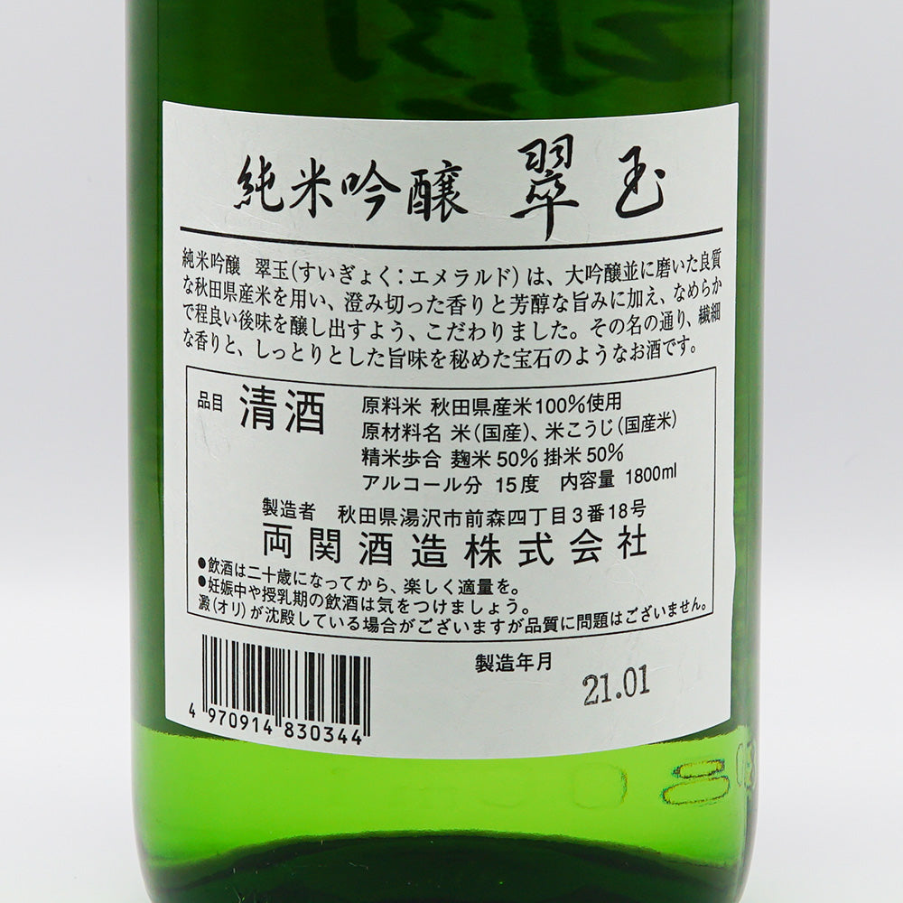翠玉 純米吟醸 720ml/1800ml｜日本酒専門店 - いそべ酒店