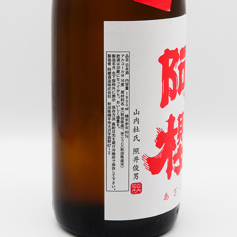 阿櫻 特別純米 超旨辛口 無濾過生原酒のラベル左側面
