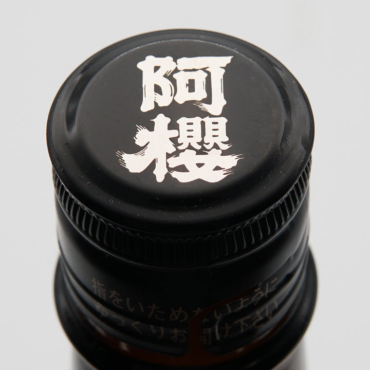 阿櫻 特別純米 超旨辛口 無濾過生原酒の上部