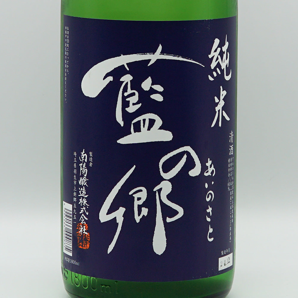 藍の郷 純米のラベル