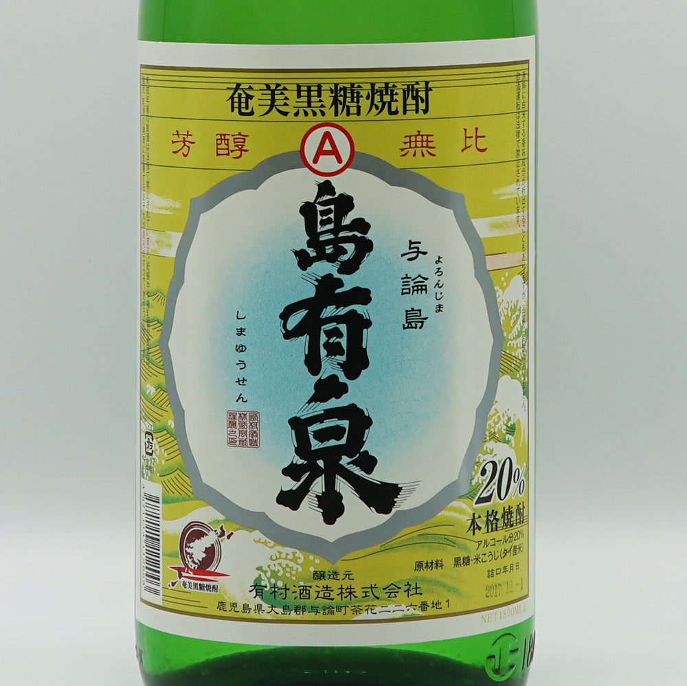 島有泉(しまゆうせん) 20°のラベル