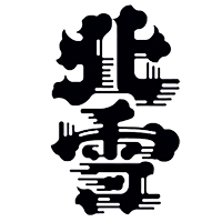 北雪(北雪酒造)のロゴ画像