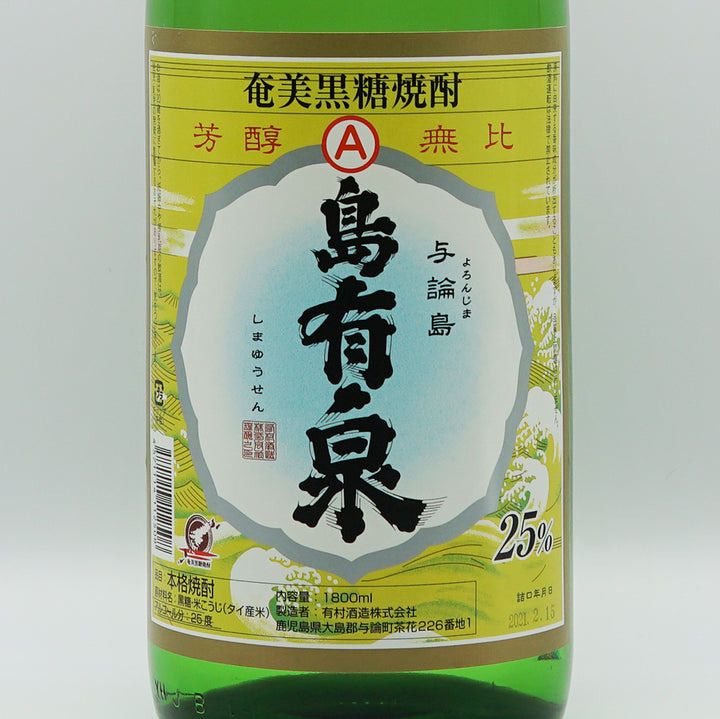 島有泉(しまゆうせん) 25°のラベル