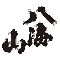 八海山(八海醸造)のロゴ画像