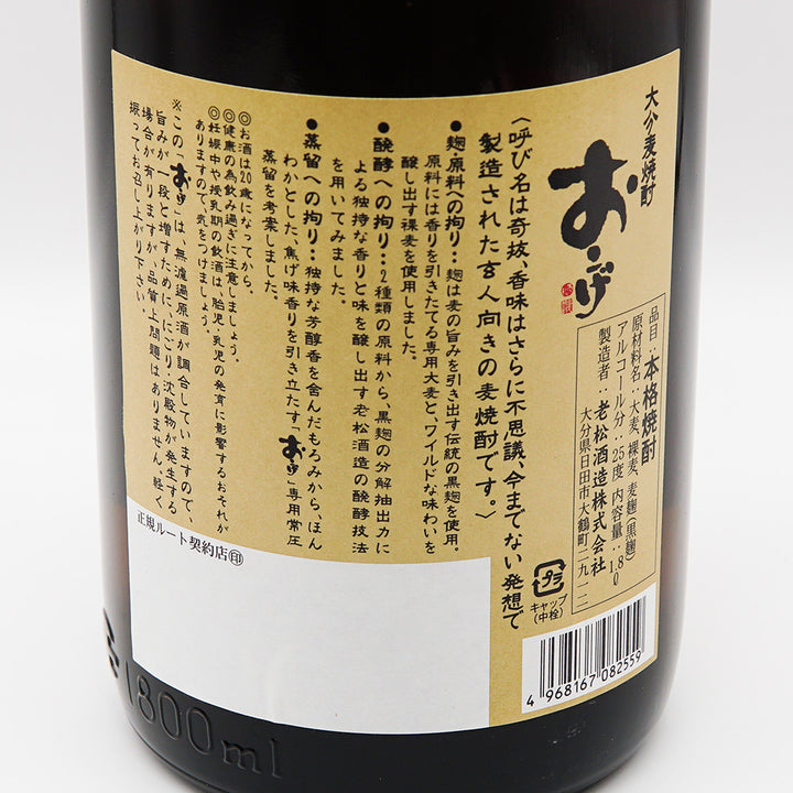 大分麦焼酎 おこげの裏ラベル