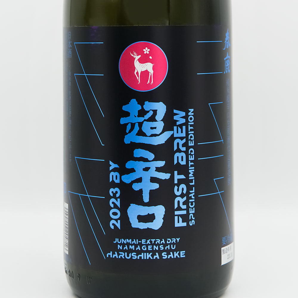 春鹿(はるしか) 純米超辛口 生原酒 仕込第壱號 2023BY FIRST BREWのラベル