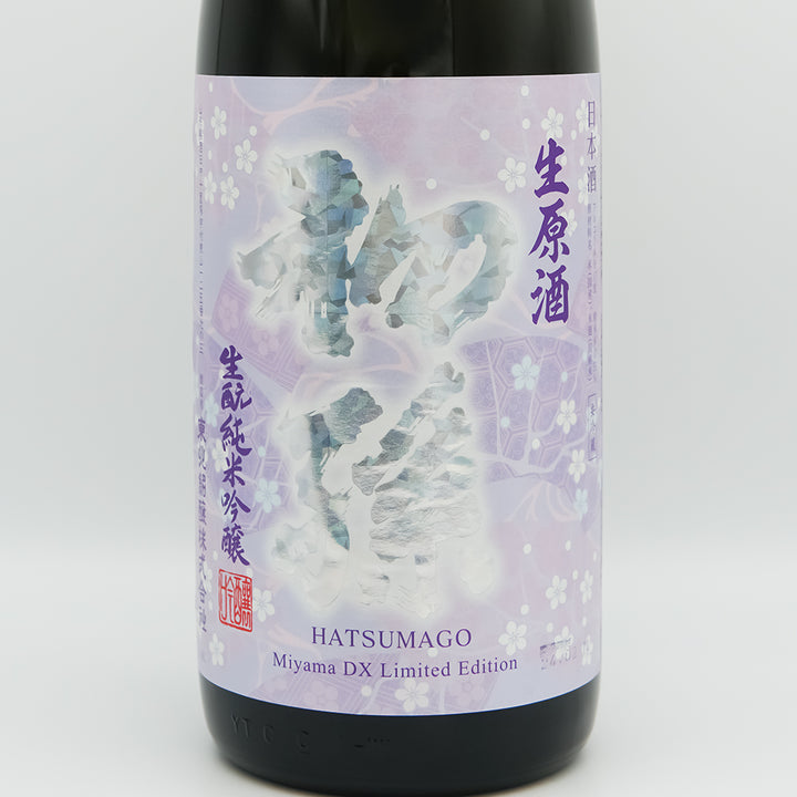 初孫(はつまご) 生酛純米吟醸 美山錦 生原酒DXのラベル