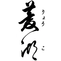 菱湖(峰乃白梅酒造)のロゴ画像