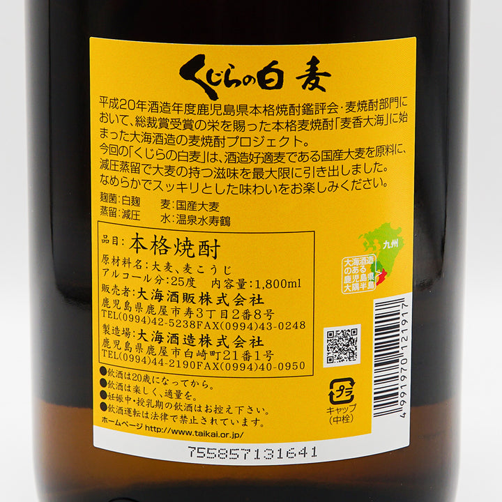 くじらの白麦(くじらのしろむぎ)の裏ラベル