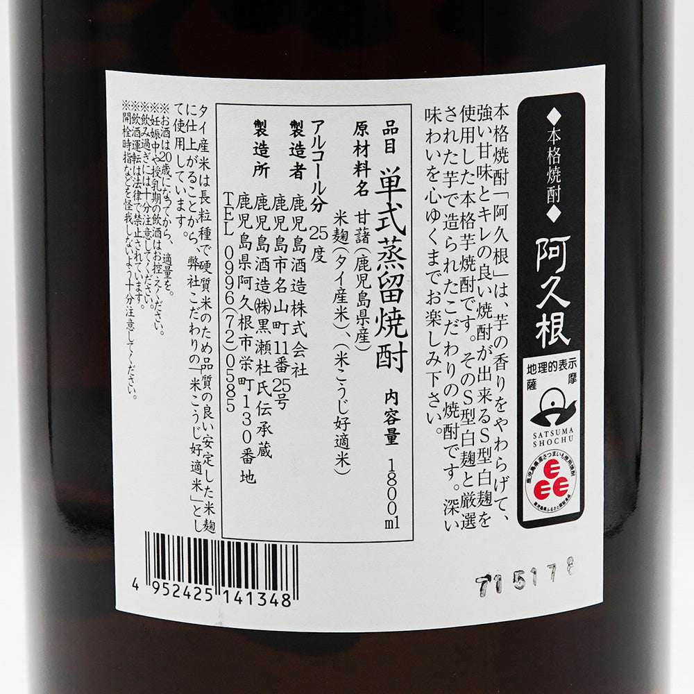 芋焼酎】阿久根 1800ml - いそべ酒店