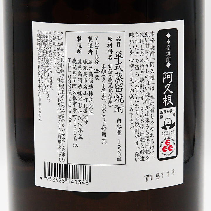 焼酎　1800ml×3本　安田　阿久根　櫻井 0000000041132_7JhjvUi.jpg